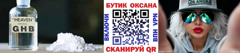 Бутират GHB  Волжск 