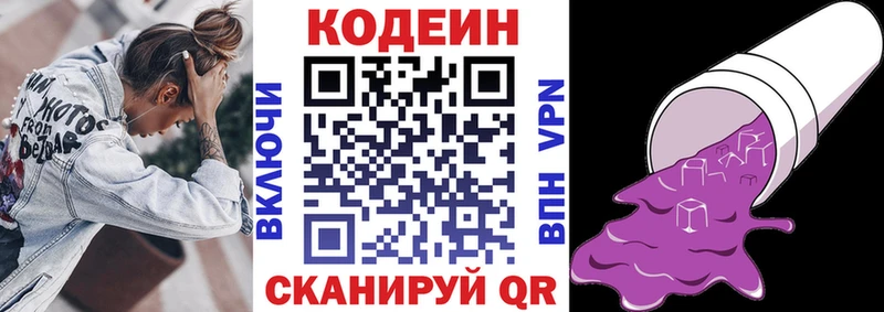 Кодеиновый сироп Lean Purple Drank  Волжск 