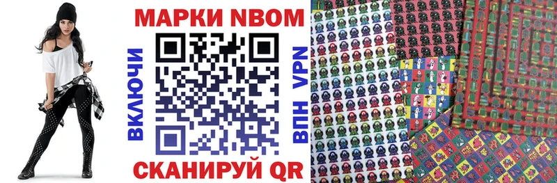 Марки N-bome 1,8мг  Волжск 